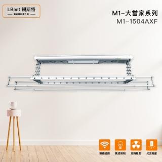 【鋇斯特LBest】鋇斯特電動升降曬衣架M1-1504AXF大當家系列(附基本安裝)