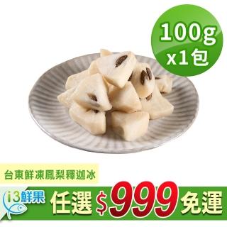【愛上鮮果】任選999免運 台東鮮凍鳳梨釋迦冰1包(100g±10%/包)