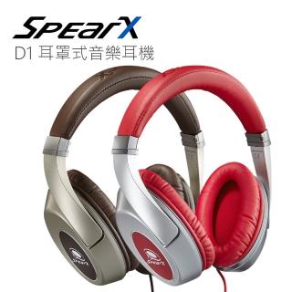 【SpearX】D1音樂耳機-出清品(高音質耳罩式耳機)