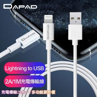 【Dapad】2A Lightning to USB 充電傳輸線-100cm