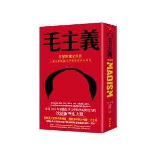 毛主義：紅星照耀全世界，一部完整解讀毛澤東思想的全球史