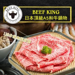 【台北/台中-Beef King】日本頂級A5和牛鍋物經典饗宴吃到飽(2張組↘)