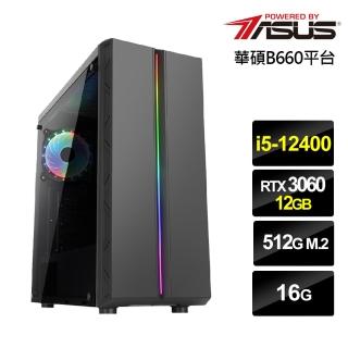 【華碩平台】i5六核{光輝祭司}RTX 3060獨顯電玩機(i5-12400/16G/512G_SSD)