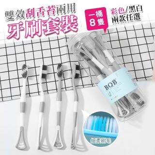 【優思居】雙效刮舌苔兩用牙刷套裝(2組共16入)