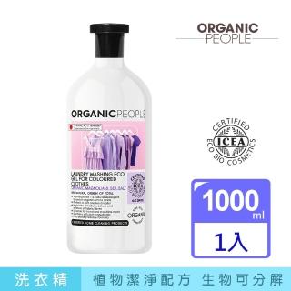 【Organic People 有機人】柔亮增艷有機濃縮酵素洗衣精1000ml(義大利ICEA有機產品標章認證)