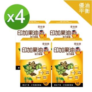 【愛益康】印加果油複方膠囊-4件組 60粒/盒