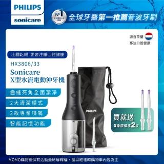 【Philips 飛利浦】SonicareX型水流電動沖牙機 HX3806/33(黑)