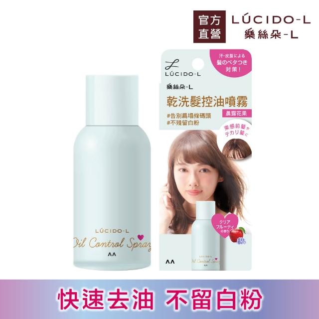 【LUCIDO-L 樂絲朵-L】乾洗髮控油噴霧108mlx3入組(4款任選)