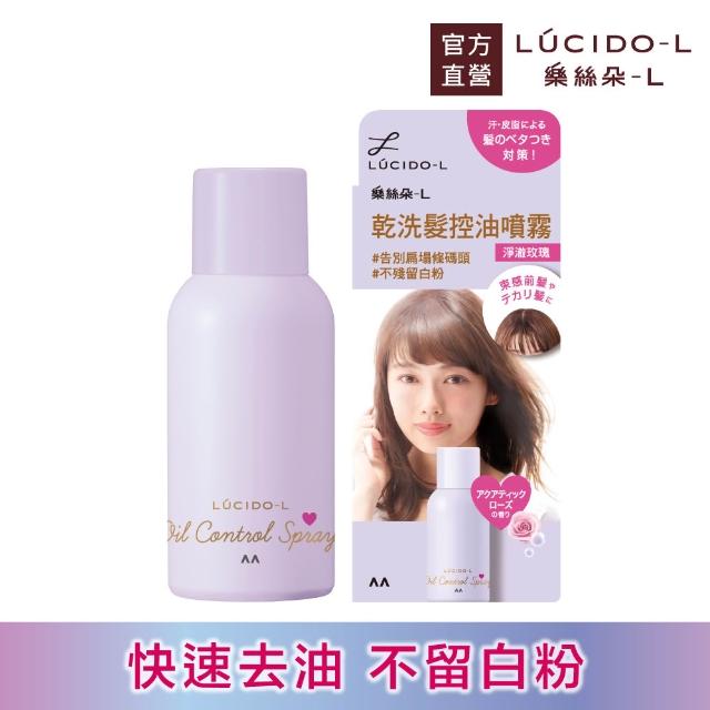 【LUCIDO-L 樂絲朵-L】乾洗髮控油噴霧108mlx3入組(4款任選)