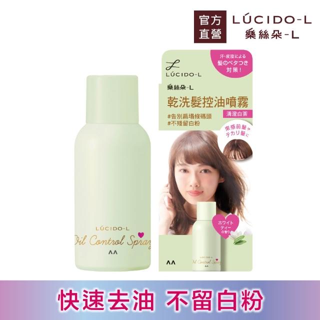 【LUCIDO-L 樂絲朵-L】乾洗髮控油噴霧108mlx3入組(4款任選)