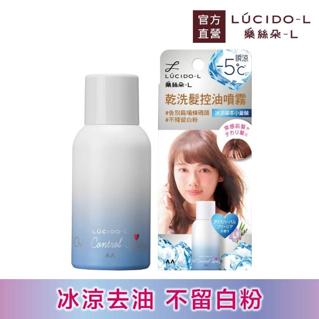 【LUCIDO-L 樂絲朵-L】乾洗髮控油噴霧108mlx3入組(4款任選)
