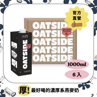 【Oatside 歐特賽】巧克力榛果燕麥植物奶 1000ml*6入/箱