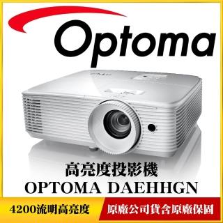 【OPTOMA】DAEHHGN高亮度投影機(4200流明)