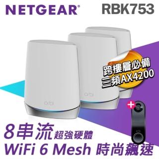 【視訊門鈴組】NETGEAR Orbi AX4200 三頻 WiFi 6 Mesh 延伸系統RBK753 路由器+arlo視訊門鈴