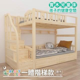 【HA BABY】兒童雙層床 一體同寬階梯款-加大單人(上下鋪、床架、成長床 、雙層床、兒童床架、台灣製)