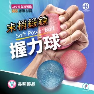 【台灣橋堡】軟硬 2合1 握力球 1組2入(彈力球 腕力球 筋膜球 花生球 按摩球 握力訓練 末梢循環 老人痴呆)