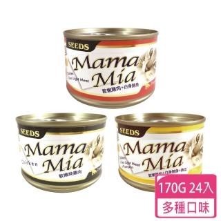 【Seeds 聖萊西】MamaMia愛貓軟凍餐罐(170g 24罐 多種口味任選)