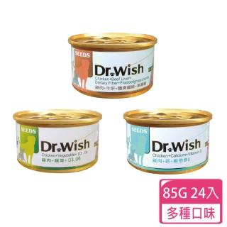 【Seeds 聖萊西】Dr Wish愛犬調整配方營養食(85g 24罐 多種口味任選)