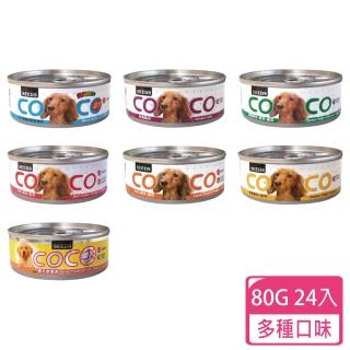 【Seeds 聖萊西】COCO愛犬機能營養餐罐(80g 24罐 多種口味任選)