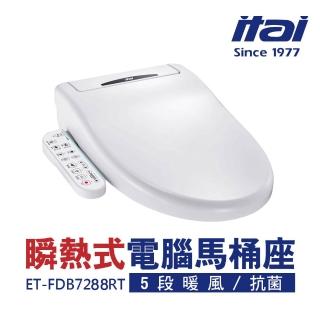 【ITAI 一太】瞬熱式 電腦馬桶座 不含安裝(ET-FDB7288RT)