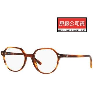 【RayBan 雷朋】THALIA 義大利製 亞洲版光學眼鏡 RB5395F 2144 淺玳瑁色 公司貨