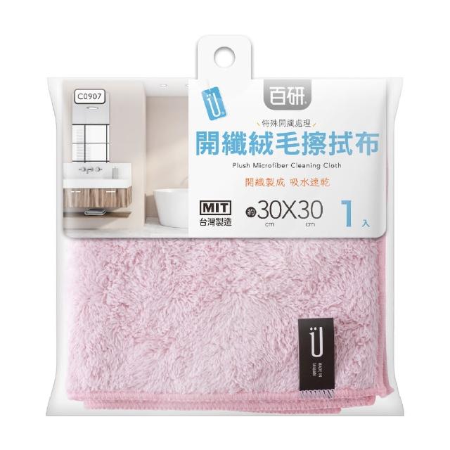 【UdiLife】百研開纖絨毛擦拭布30x30CM(2入組 速乾/不易傷表面/不易發臭)
