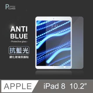 iPad 8 10.2吋 2020 第八代 抗藍光平板鋼化玻璃螢幕保護貼膜