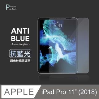 iPad Pro 11吋 2018 第一代 抗藍光平板鋼化玻璃螢幕保護貼膜