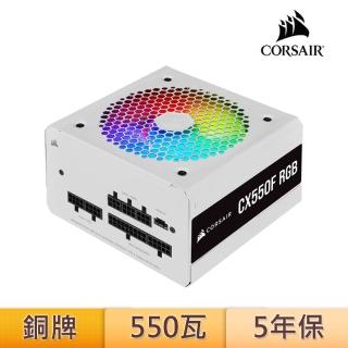 【CORSAIR 海盜船】CX550F RGB 電源供應器(銅牌/全模組/白殼)