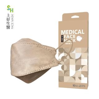 【S.H. 上好生醫】成人 奶茶  立體醫療防護口罩 10入裝(台灣製造 雙鋼印)
