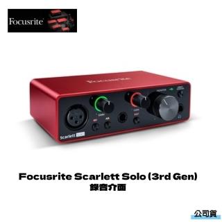 【Focusrite】Scarlett Solo 3rd Gen 錄音介面(穎凱公司貨)