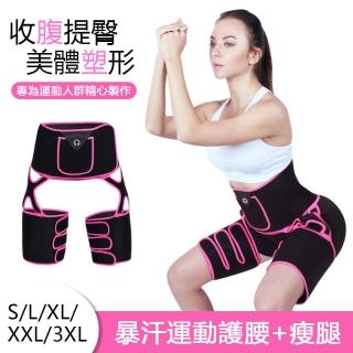 【The Rare 禾希有物】暴汗提臀瘦腿護腰運動護具 運動束腿帶腰帶