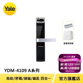 (遠端模組)【Yale 耶魯】YDM4109 A系列熱感觸控 指紋 密碼 電子鎖(附基本安裝)