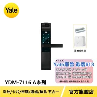 (遠端模組)【Yale 耶魯】YDM-7116A系列 熱感應觸控/指紋/卡片/密碼電子鎖 消光黑(台灣總代理/附基本安裝)