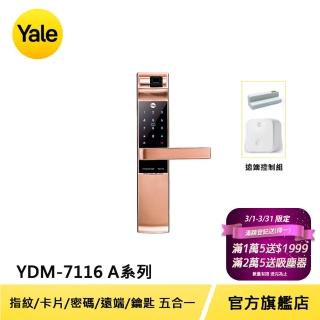 (遠端模組)【Yale 耶魯】YDM-7116A系列 熱感應觸控/指紋/卡片/密碼電子鎖 玫瑰金(台灣總代理/附基本安裝)