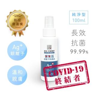 【Qlife 質森活】歐銀Ag+銀離子抗菌除臭萬用噴霧(100ml 純淨型 隨身瓶)