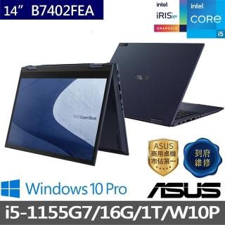 【ASUS獨家筆電包/滑鼠組】B7402FEA-0031A1155G7 14吋翻轉觸控商用筆電(i5-1155G7/16G/1TB SSD/W10P)