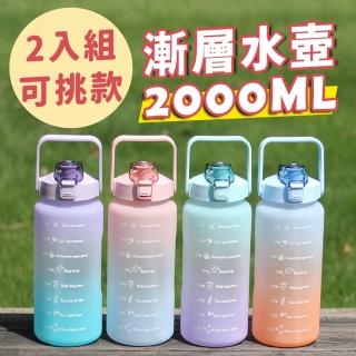 【Her】漸層吸管水壺2000ml 大容量環保水壺 彈蓋磨砂隨身瓶(2入組 贈專用吸管 可挑款)