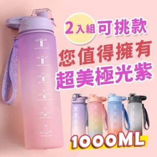 【Her】彈蓋漸層運動水壺1000ml(2入組 超美極光紫! 共4色可任選)