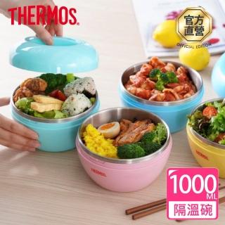 【THERMOS膳魔師】隔溫碗1000ml(A-NBOWL)