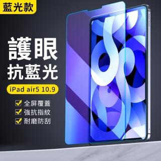 【YUNMI 雲蜜】iPad air5 /air4 10.9吋 抗藍光鋼化玻璃保護貼 9H防爆 螢幕保護貼