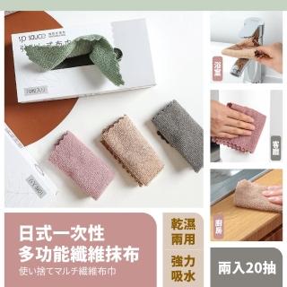 日式一次性多功能纖維抹布20*20cm-兩入20抽(清潔布 百潔布 洗碗布 乾濕兩用 強力吸水 去汙免洗抹布)