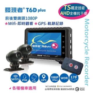 【Discovery 發現者】T6Dplus 機車雙鏡頭行車記錄器+Wifi+GPS軌跡(SONY感光元件)