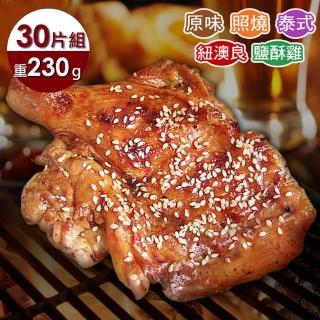 【賀鮮生】五口味超大無骨雞腿排20片(230g/片)