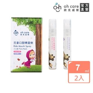 【oh care 歐克威爾】兒童口腔噴霧劑-草莓/葡萄 7ml*2(瑪莎與熊聯名限定款)