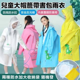 【Star 星】兒童大帽簷帶書包雨衣(透明大帽簷防雨又不會遮擋視線)