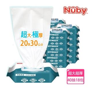 【Nuby】EDI超大超厚超純水柔濕巾-40抽18包(成人可用)