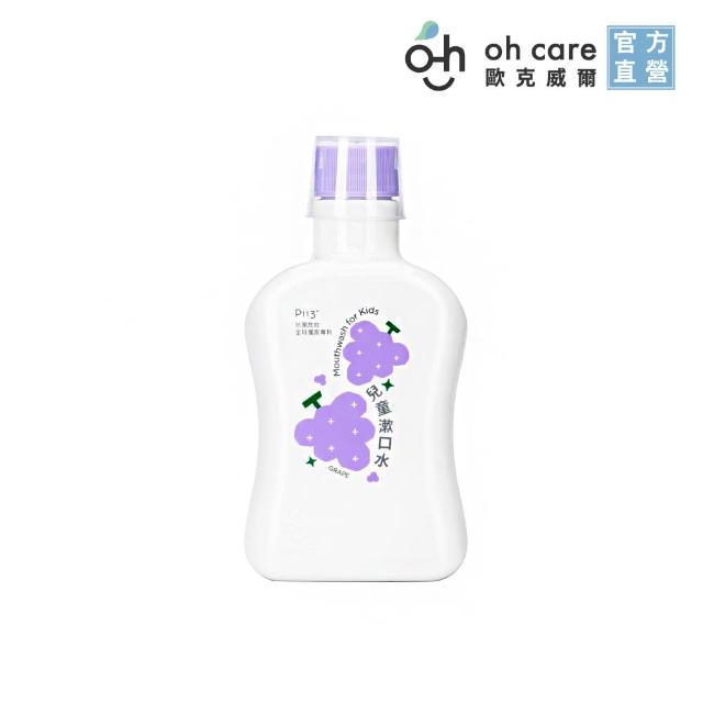 【oh care 歐克威爾】兒童漱口水 350mlX3入組 口味任選 (全球獨家專利P113+抗菌/溫和不嗆辣)