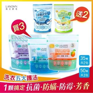 【Lanown 南王】五大護法超值組 5包共220顆(洗衣球 小蒼蘭 冷壓橘油 薰衣草 小蘇打 英國梨)