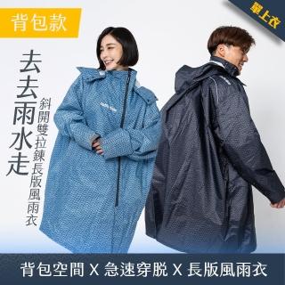 【OutPerform】去去雨水走長版風雨衣-Mini-O(雙拉鍊背包款)